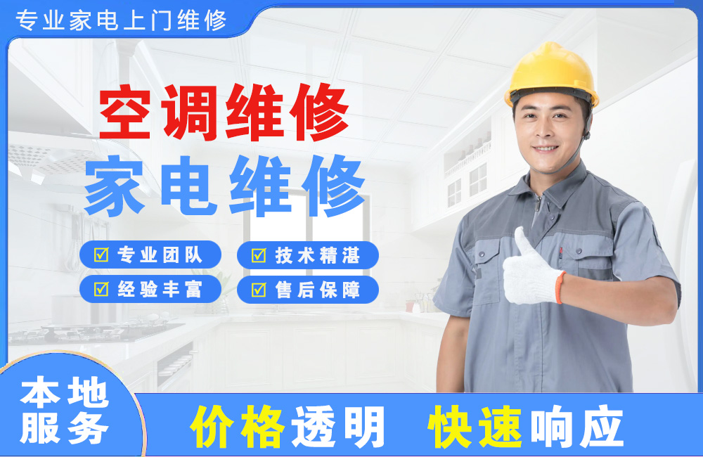 广东空调维修